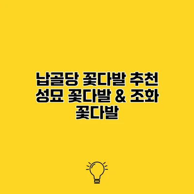 납골당 꽃다발 추천 성묘 꽃다발 & 조화 꽃다발