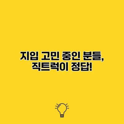 지입 고민 중인 분들, 직트럭이 정답!